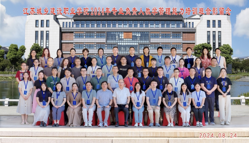 我校舉辦2024年專業負責人教學管理能力培訓班